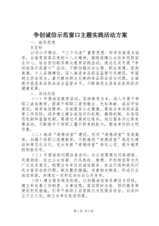 争创诚信示范窗口主题实践活动方案