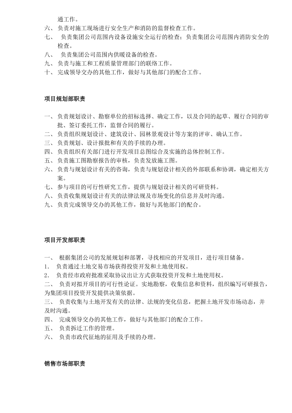 房地产开发公司部门职责(1)_第3页