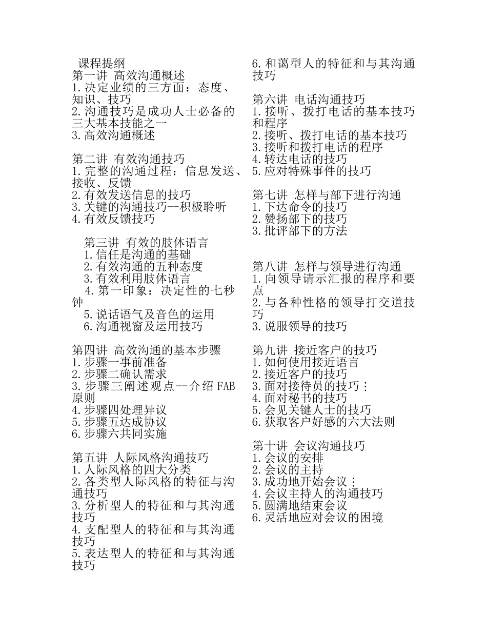 高效沟通技巧培训_第2页