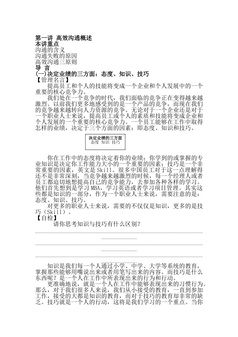 高效沟通技巧培训_第3页