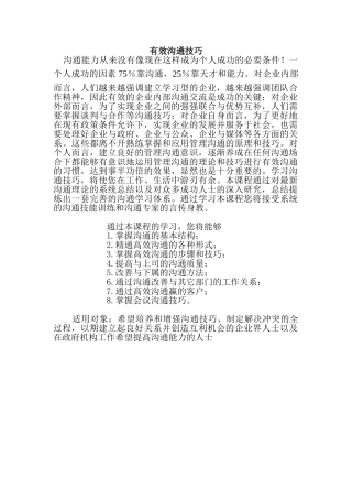 高效沟通技巧培训