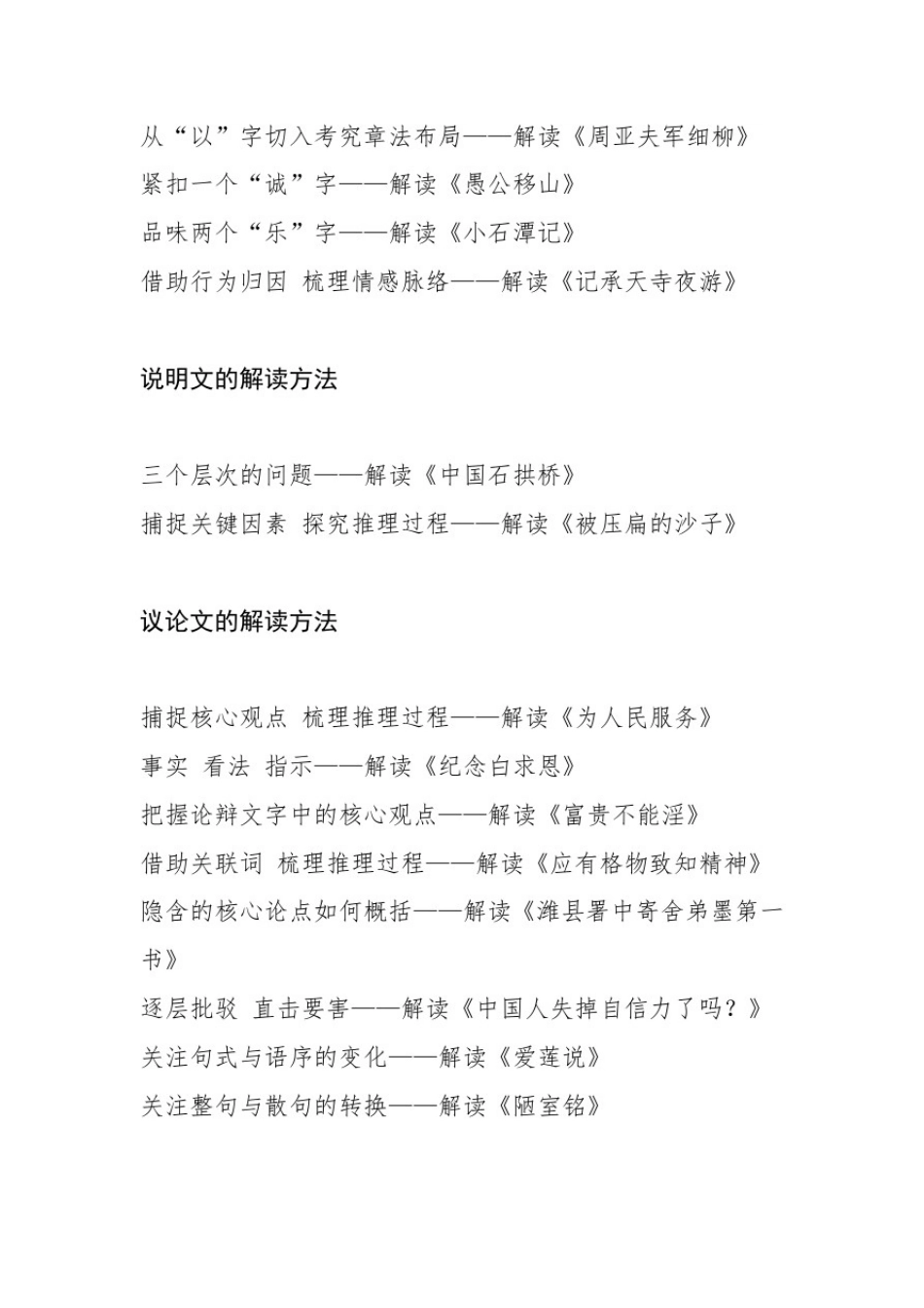 探索文本(、记叙文、议论文、说明文、诗歌、小说)解读的路径_第2页