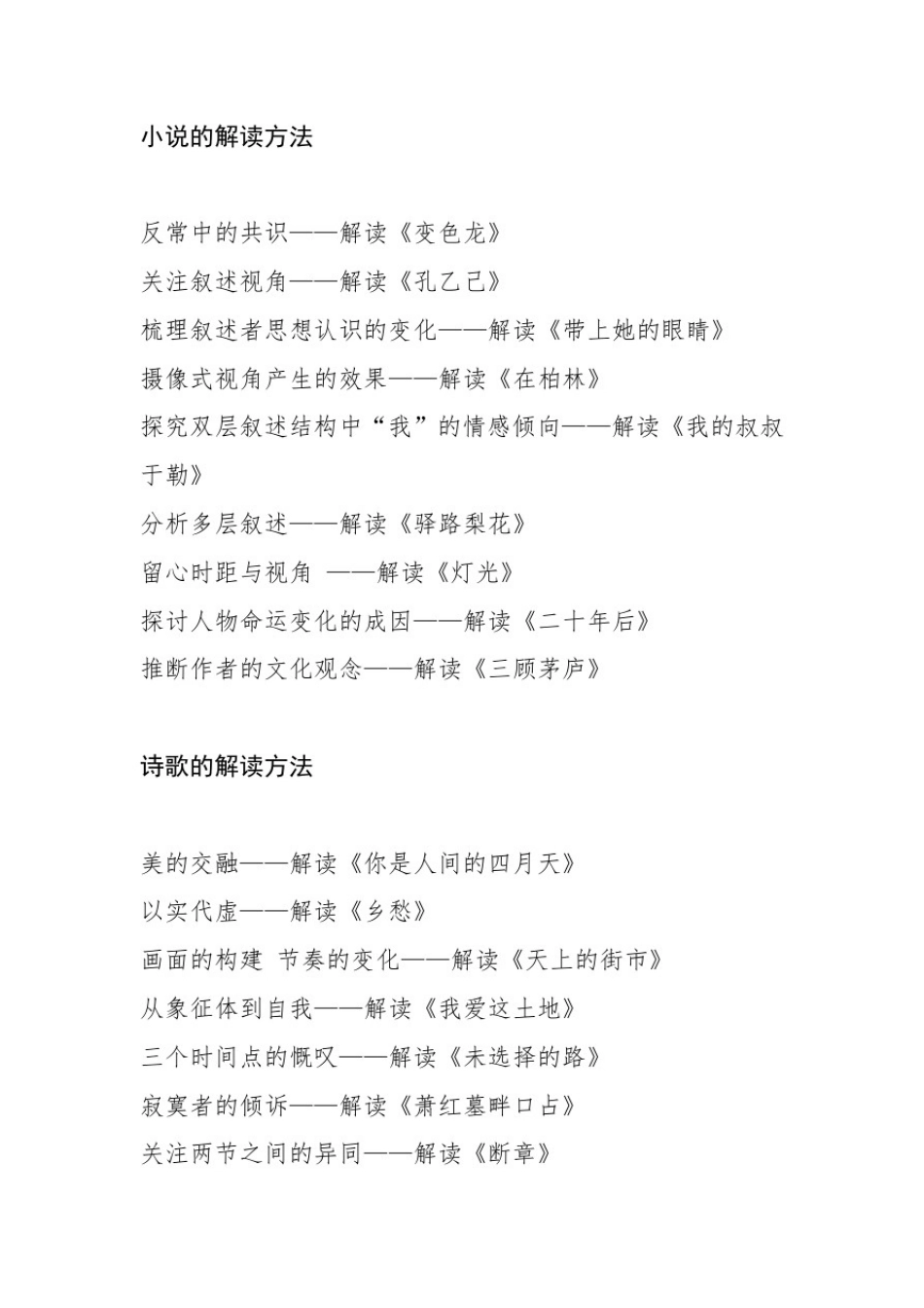 探索文本(、记叙文、议论文、说明文、诗歌、小说)解读的路径_第3页