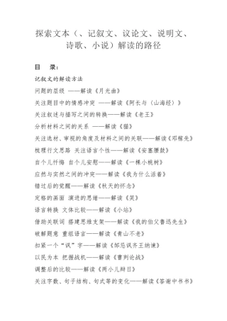 探索文本(、记叙文、议论文、说明文、诗歌、小说)解读的路径