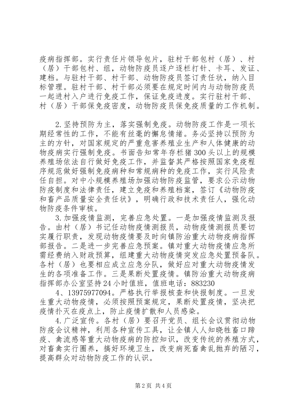 兰坪县禽流感等重大动物疫病防控工作方案 _第2页