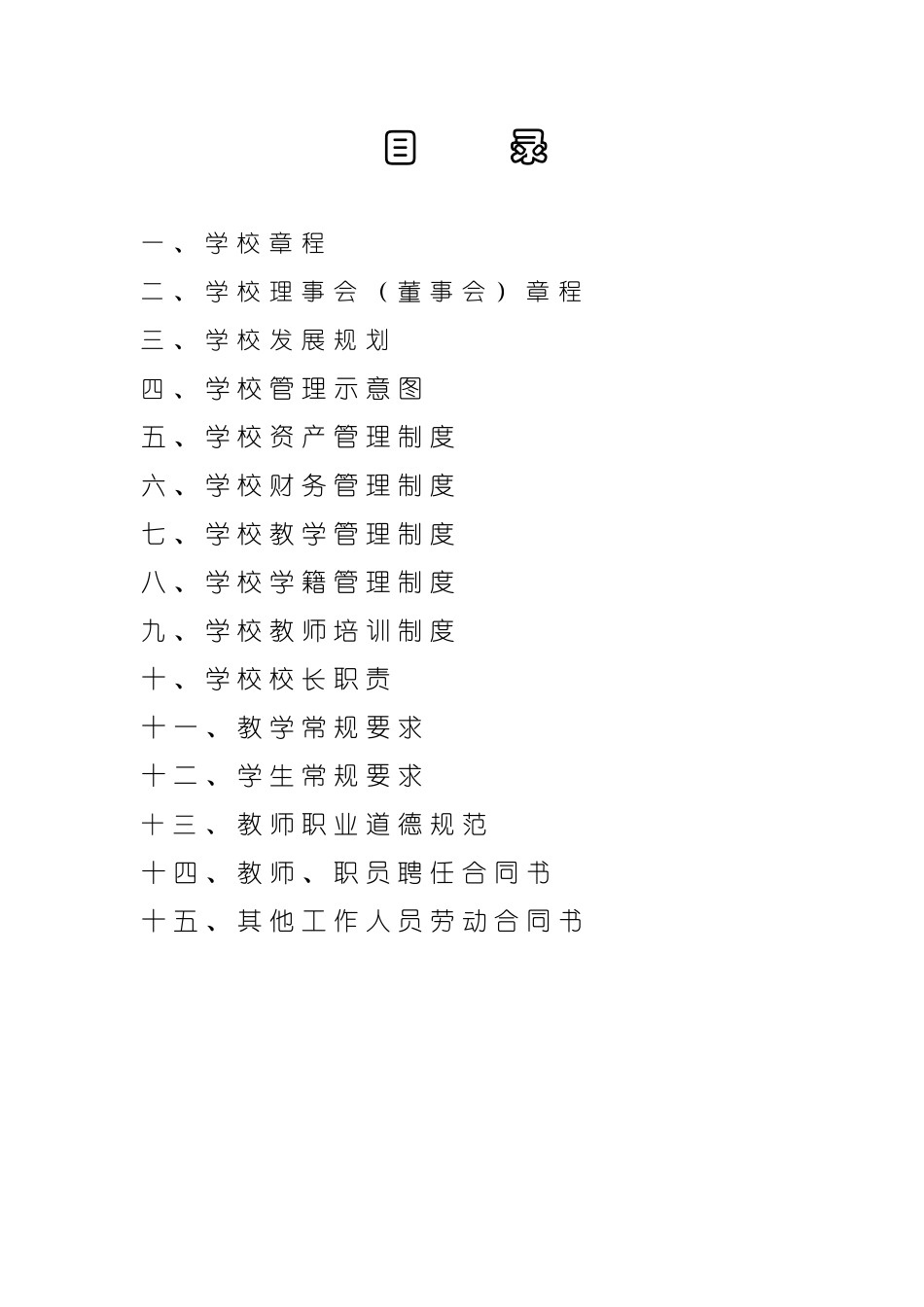 精准文化培训学校资料_第2页