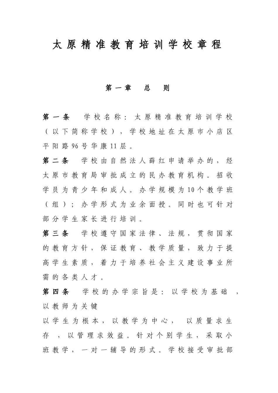 精准文化培训学校资料_第3页