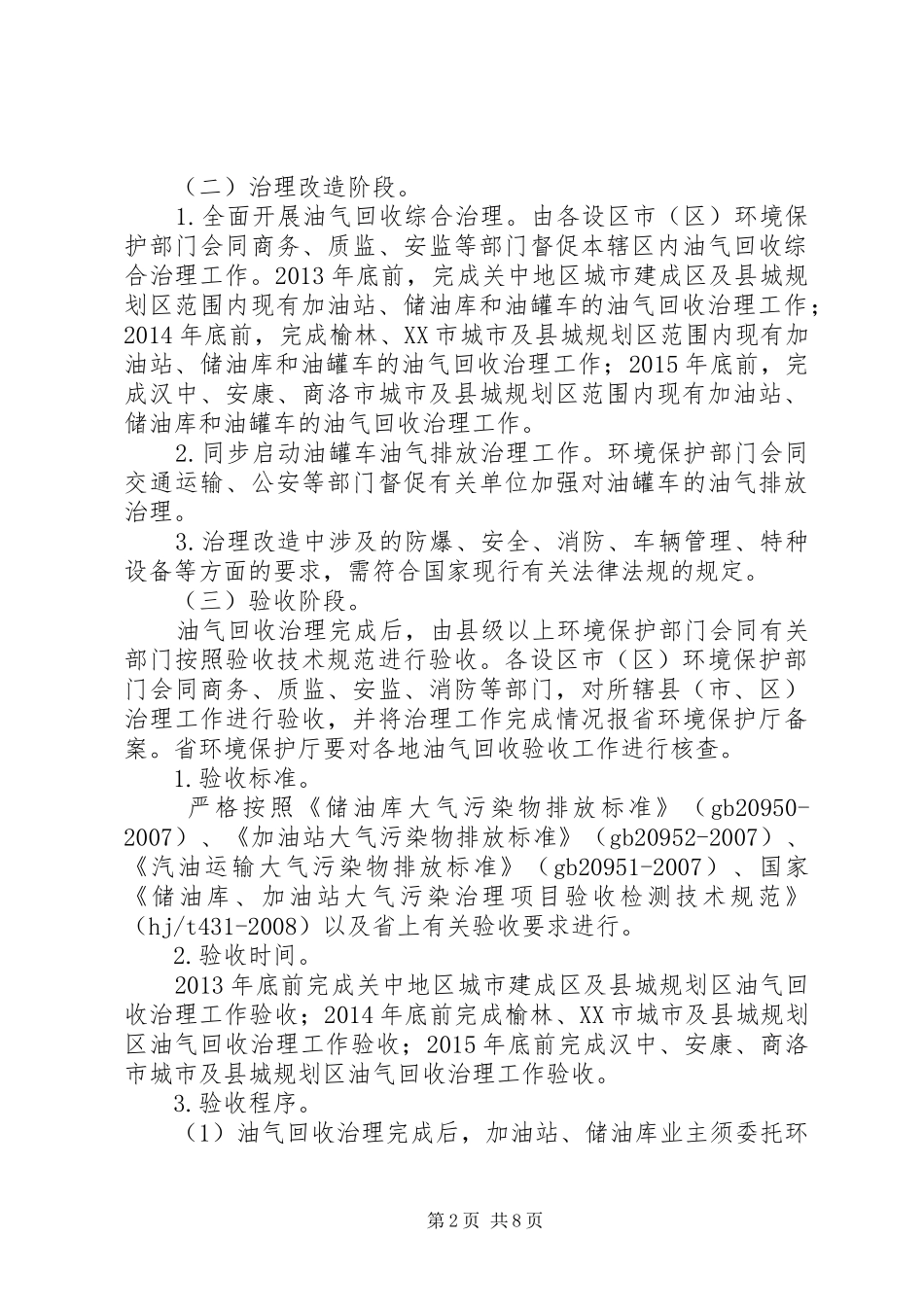 XX县区油气回收综合治理工作实施方案 _第2页