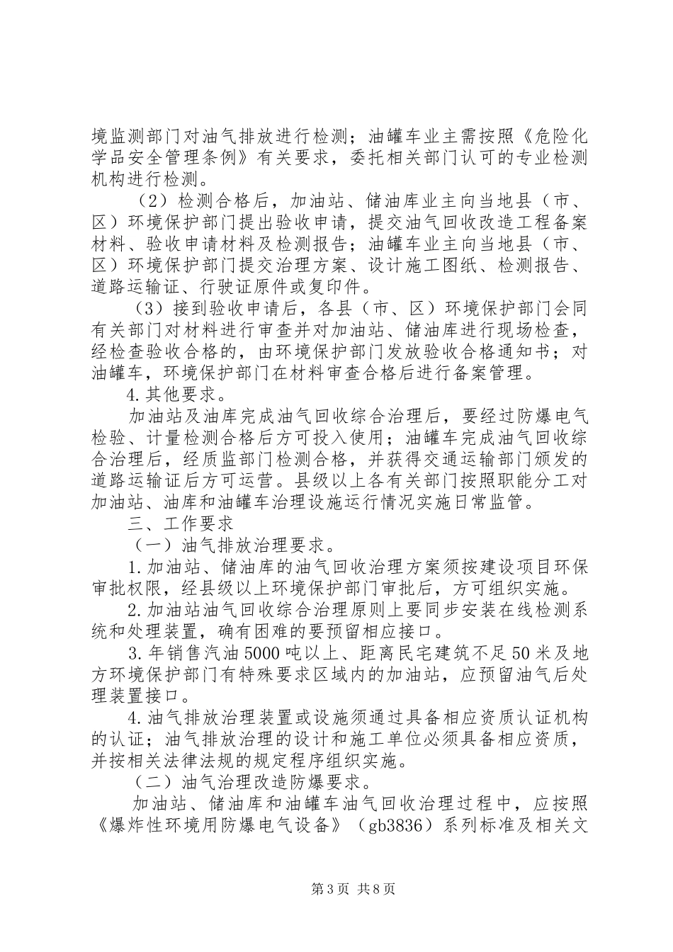 XX县区油气回收综合治理工作实施方案 _第3页