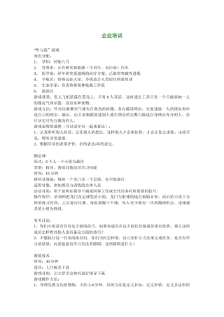 【培训游戏】企业培训游戏大全-HR猫猫
