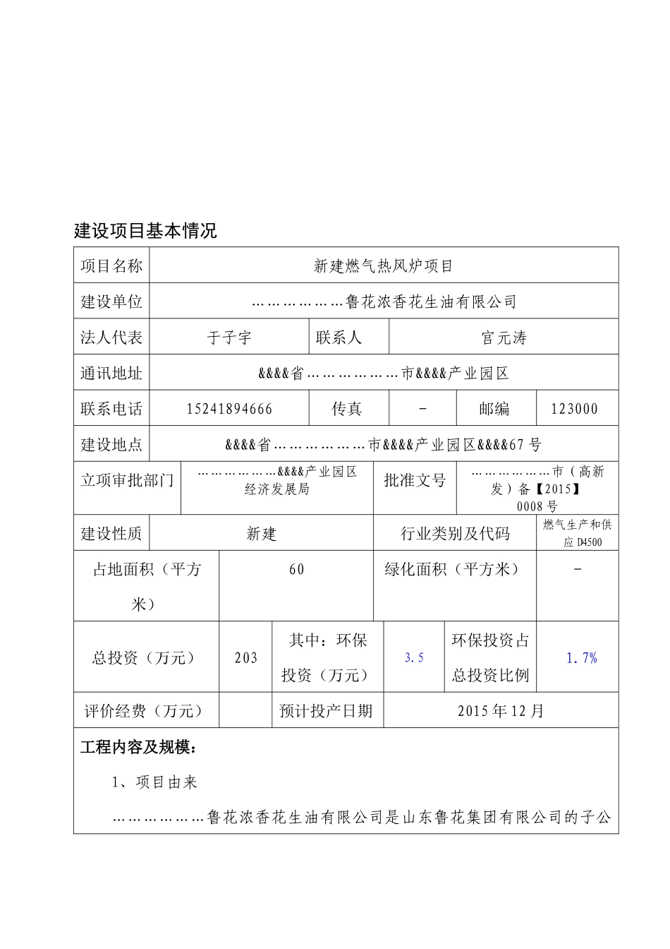 鲁花热风炉环境影响评价报告表_第3页