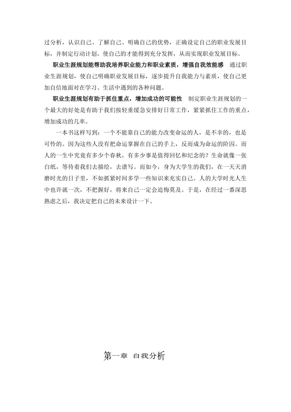 临床医学专业大学生职业生规划书2_第2页