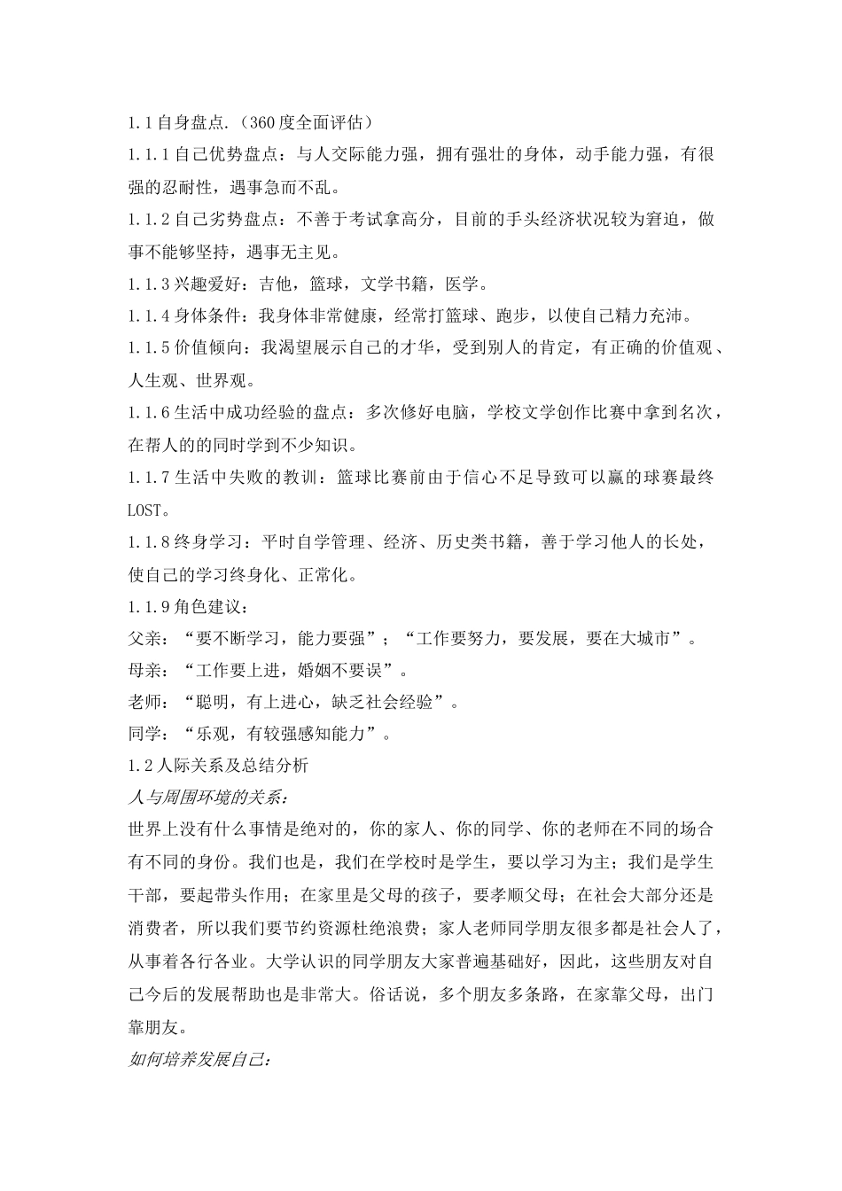 临床医学专业大学生职业生规划书2_第3页