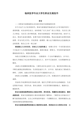 临床医学专业大学生职业生规划书2