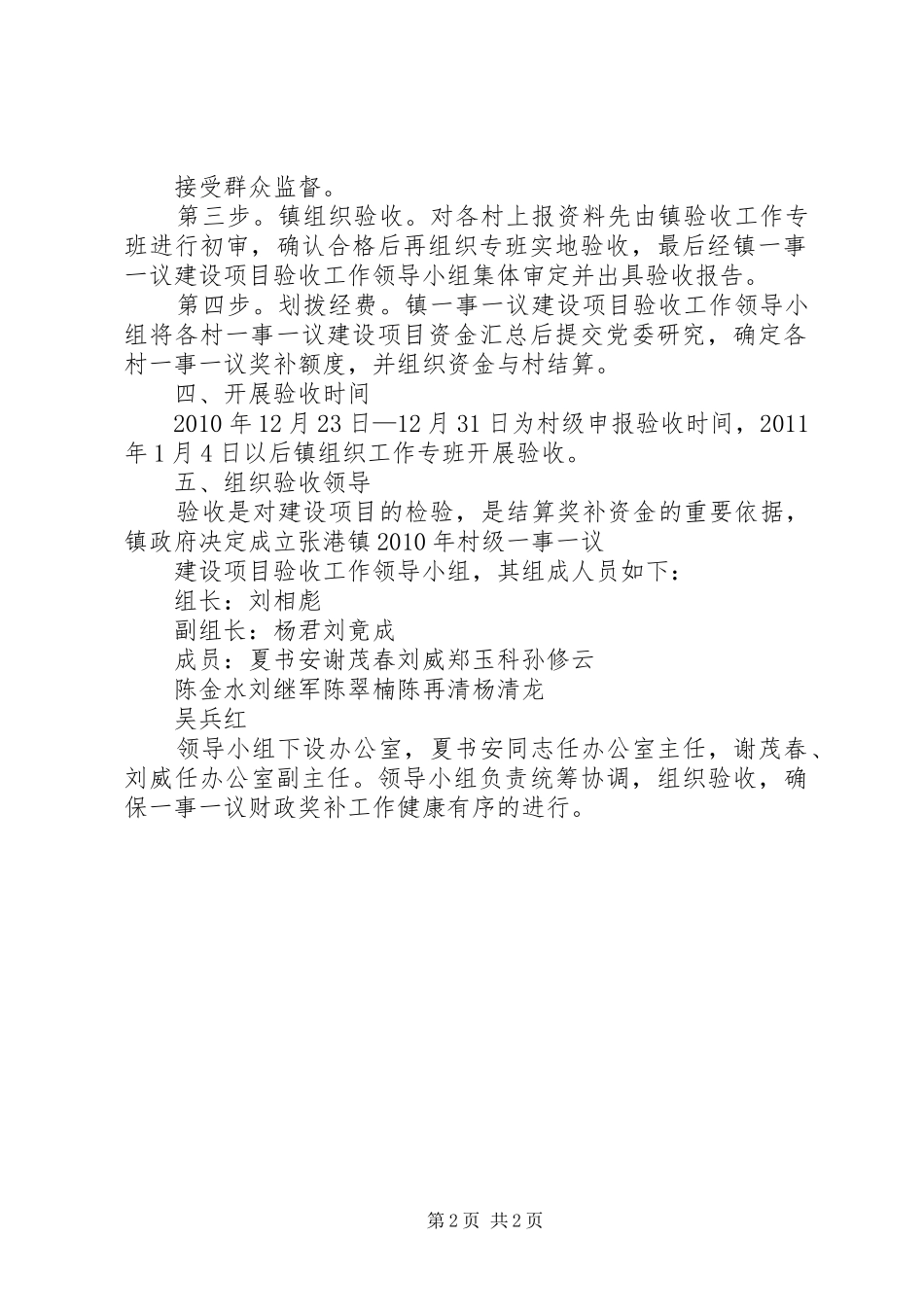张港镇二0一0年村级一事一议建设项目验收方案_第2页