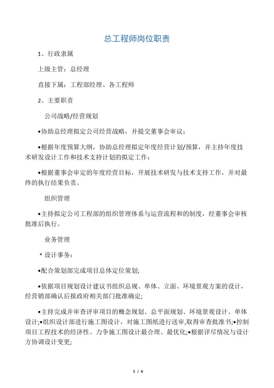 总工岗位职责_第1页