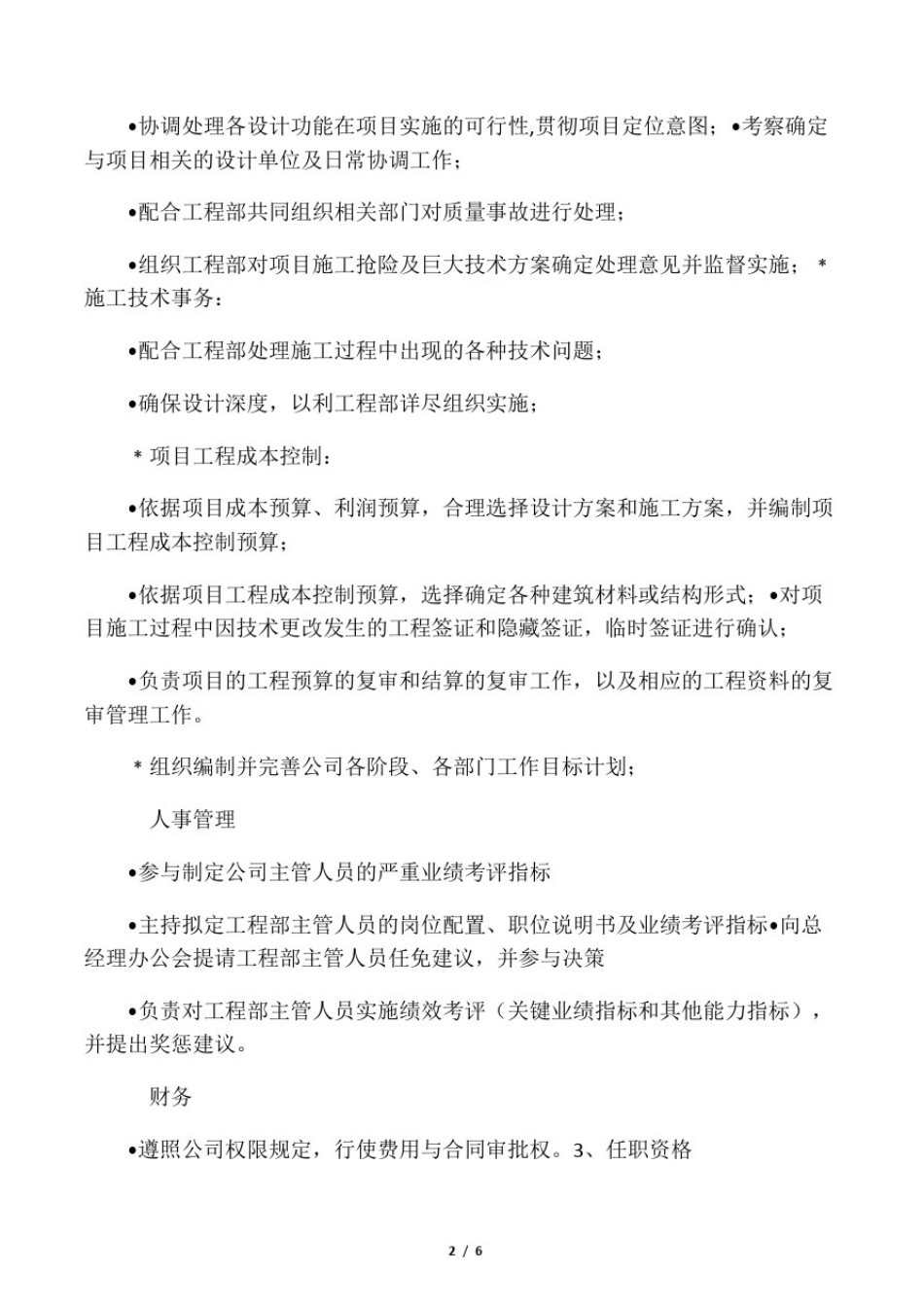 总工岗位职责_第2页