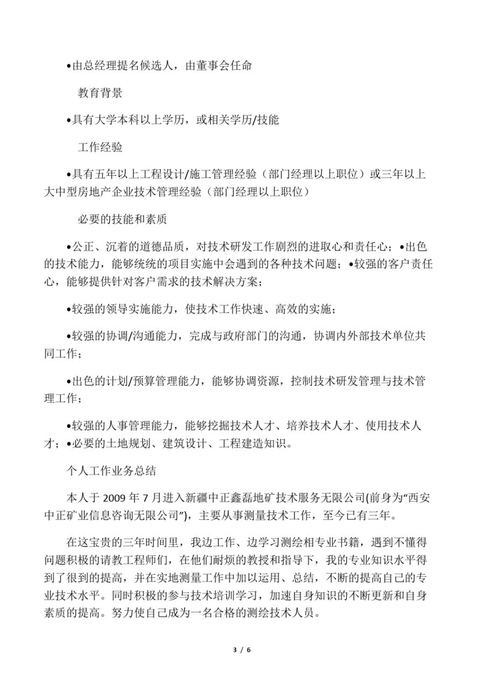 总工岗位职责_第3页