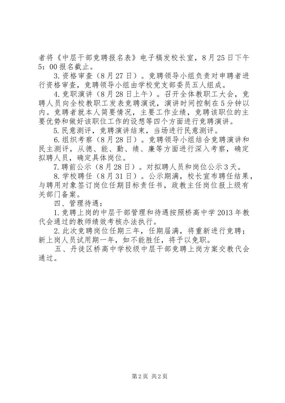学校级中层干部竞聘上岗方案_第2页
