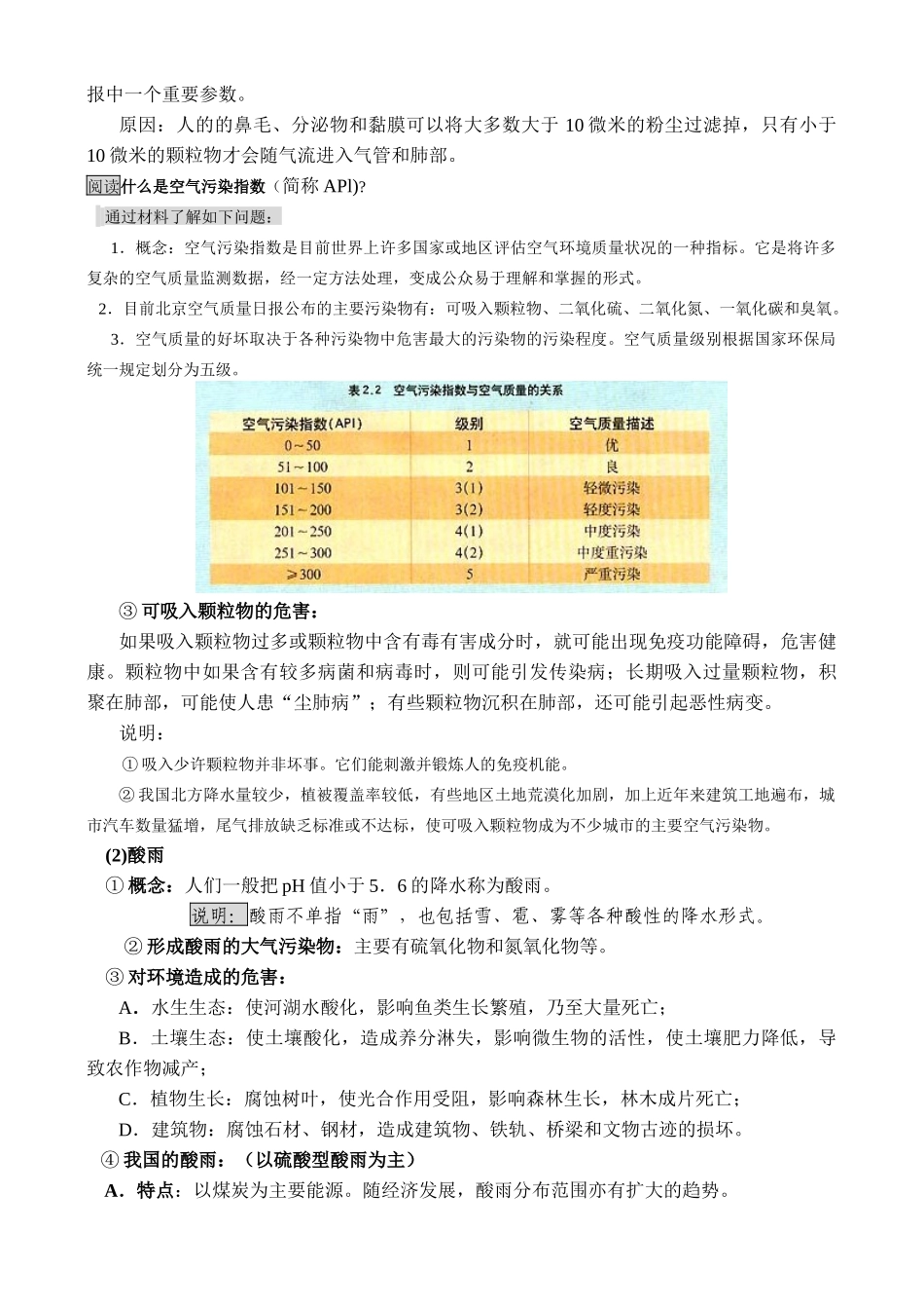 地理教案教学设计大气污染及其防治345665_第2页