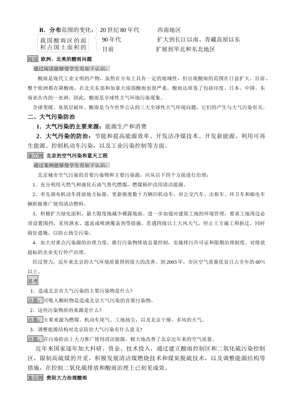 地理教案教学设计大气污染及其防治345665_第3页