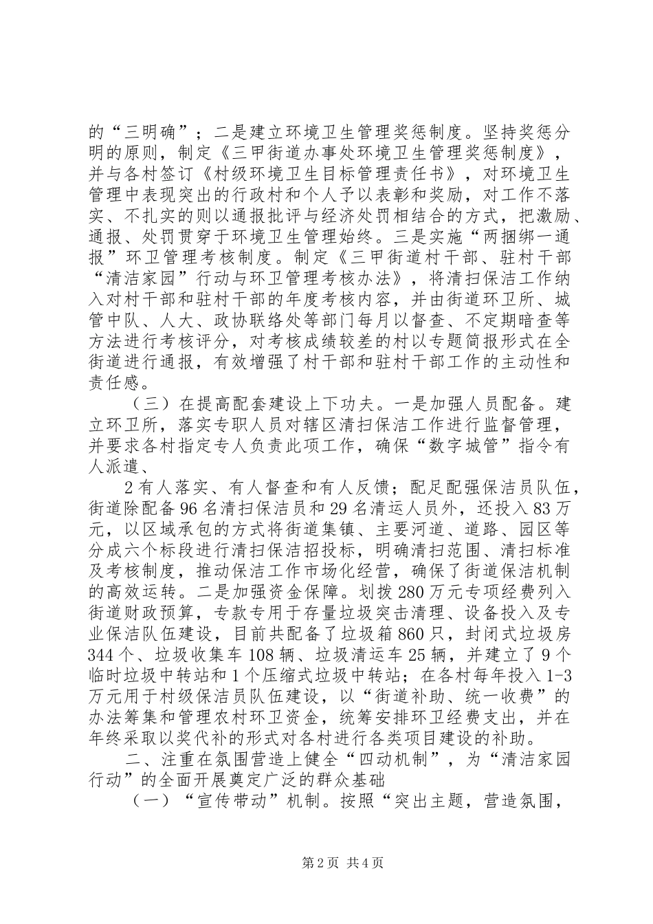 村级清洁家园汇报大全 _第2页