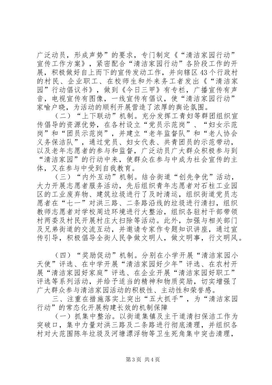 村级清洁家园汇报大全 _第3页