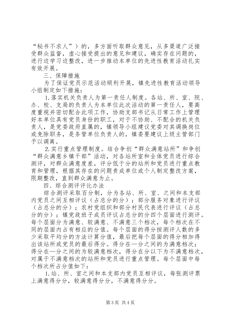 镇开展党员示范活动工作实施方案 _第3页