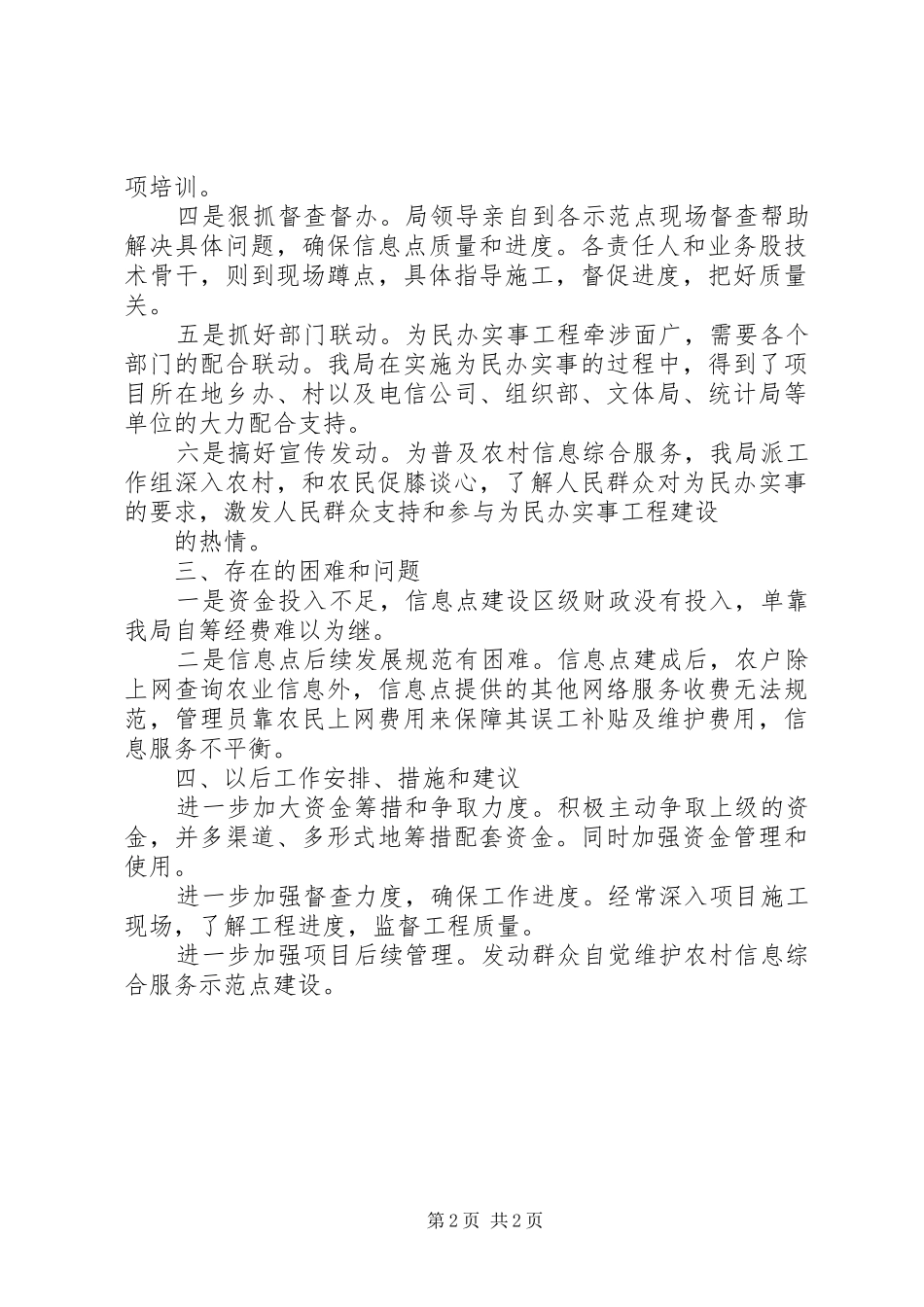 XX县区为民办实事回头看检查情况汇报 _第2页