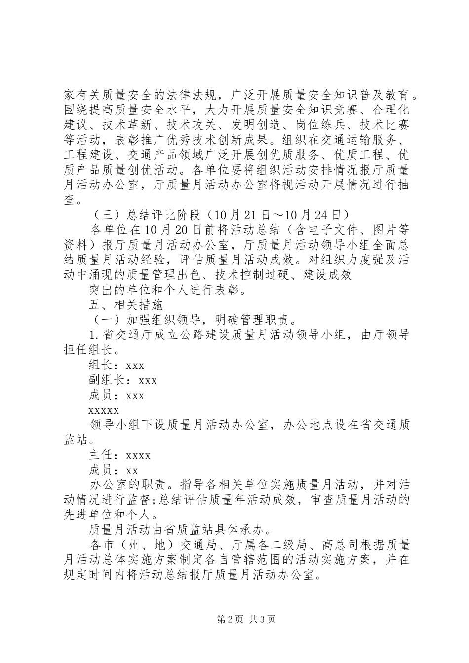 XX年旅游系统“质量月”活动方案 _第2页