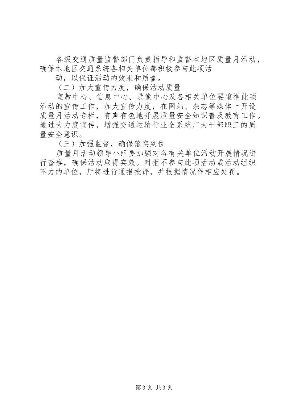 XX年旅游系统“质量月”活动方案 _第3页