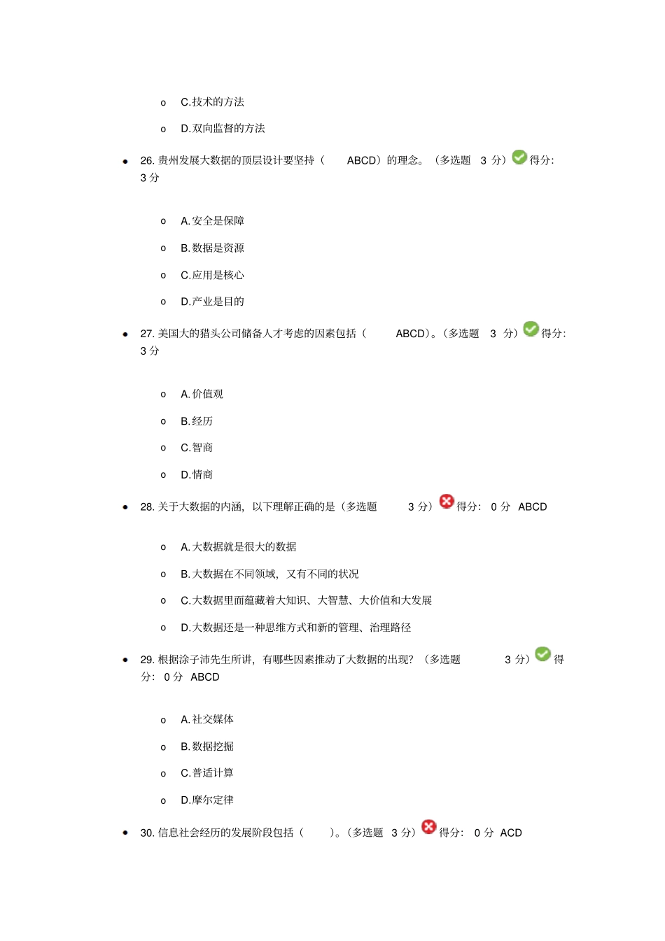 大数据题目多项选择_第2页