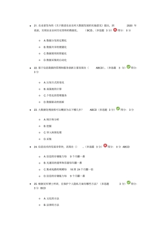 大数据题目多项选择