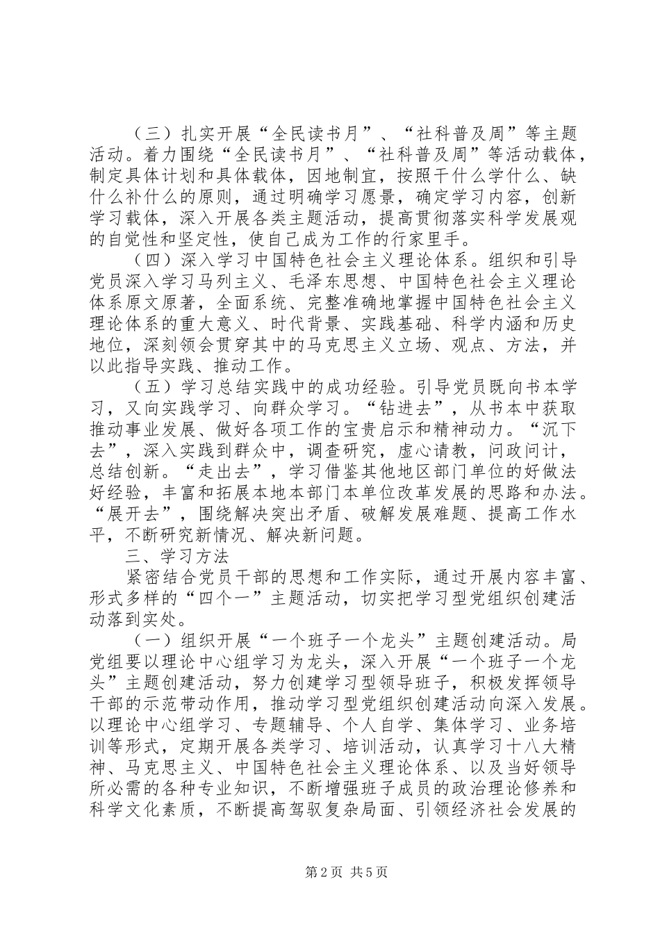 学习型党组织创建实施方案 _第2页