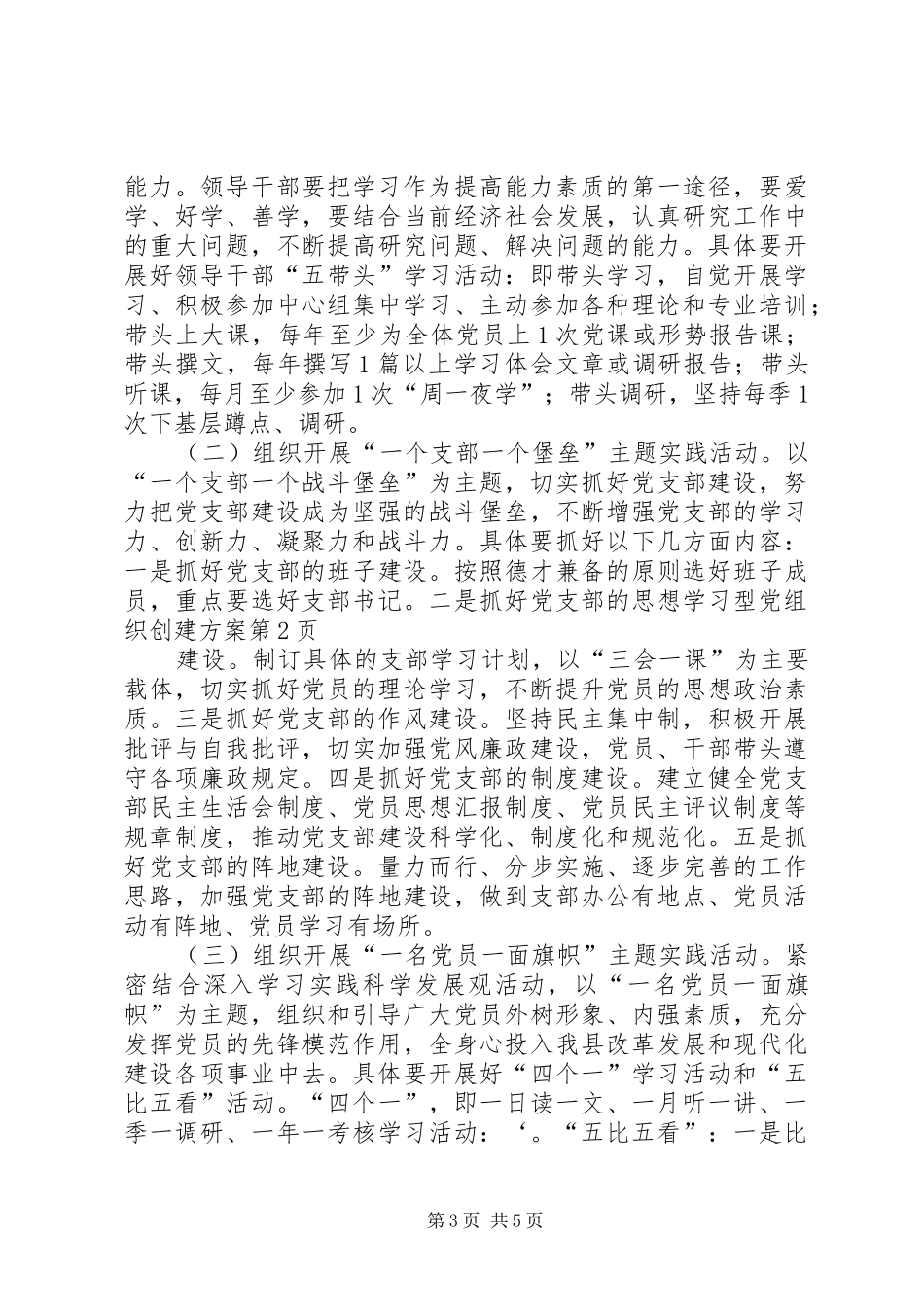 学习型党组织创建实施方案 _第3页