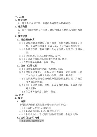 ××实业有限公司内部沟通制度( 17)