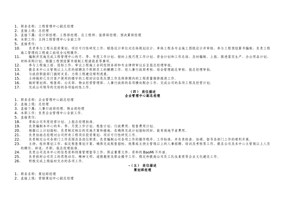 房地产公司岗位图及说明书汇编_第3页