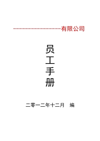 餐饮行业员工手册知识范例