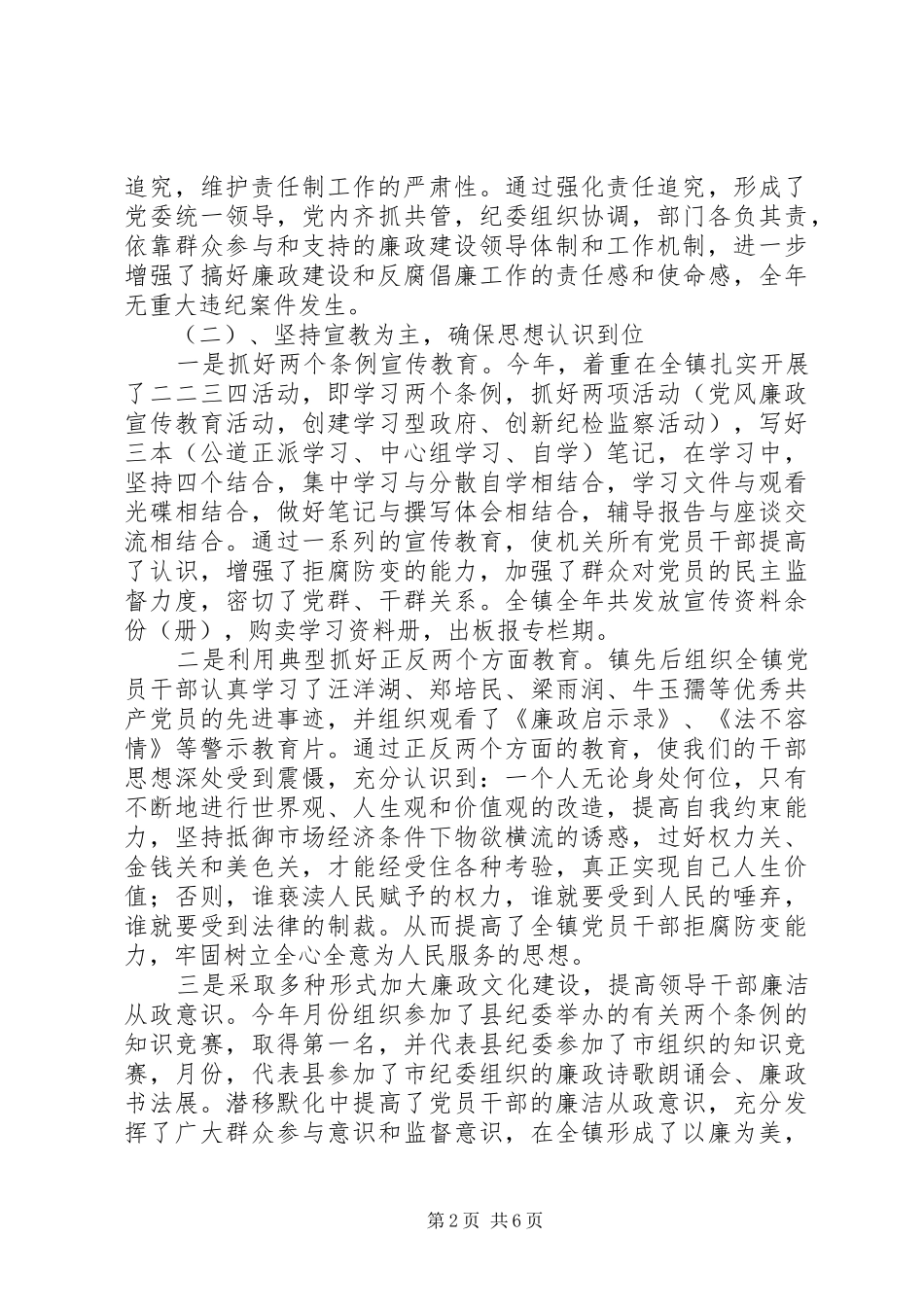 镇党委二四廉政总结_第2页