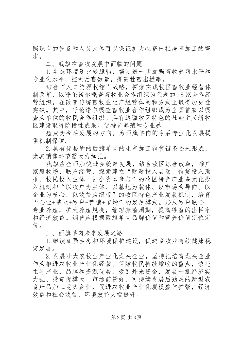 XX市城乡区域统筹发展的调研报告 _第2页