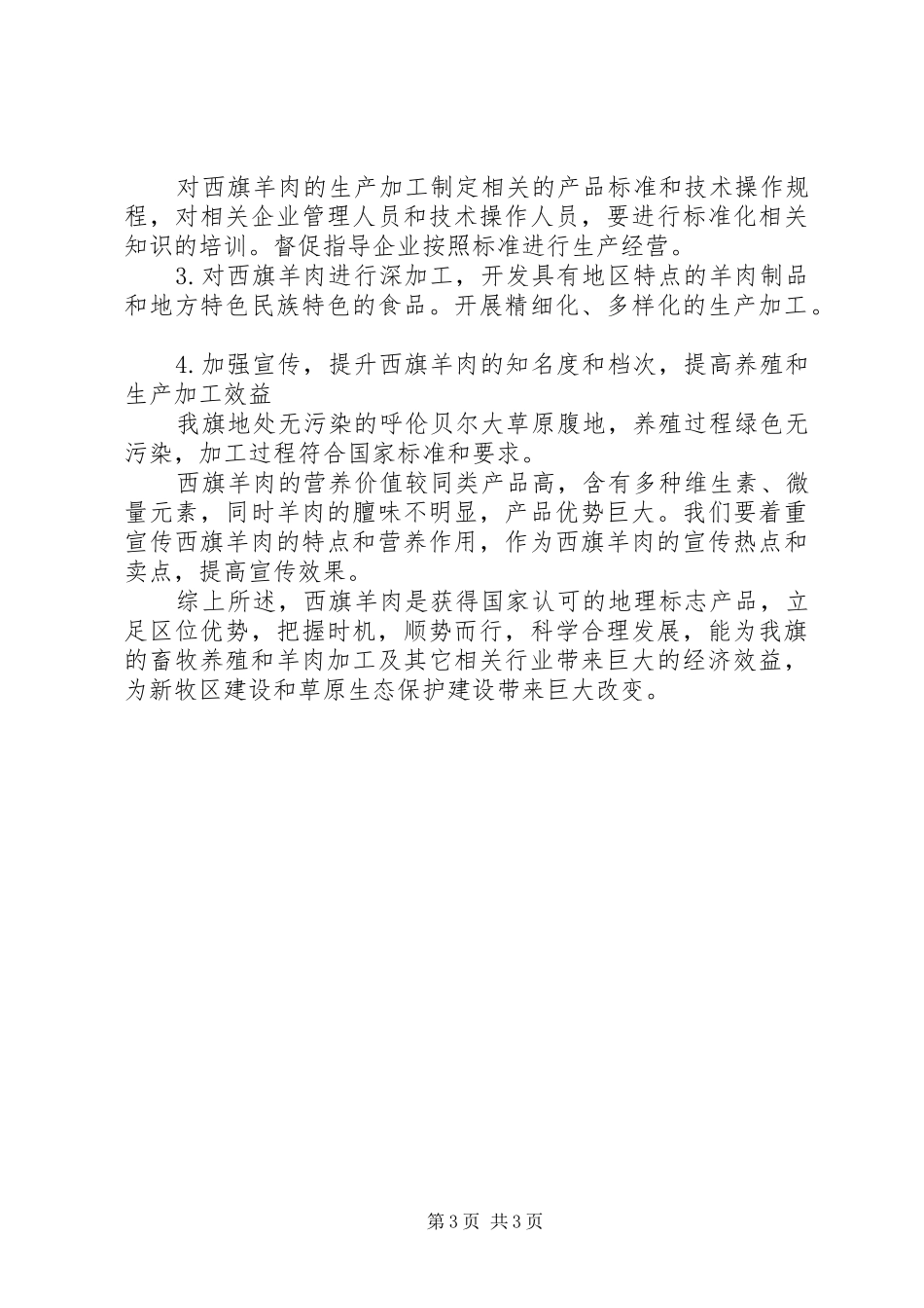 XX市城乡区域统筹发展的调研报告 _第3页