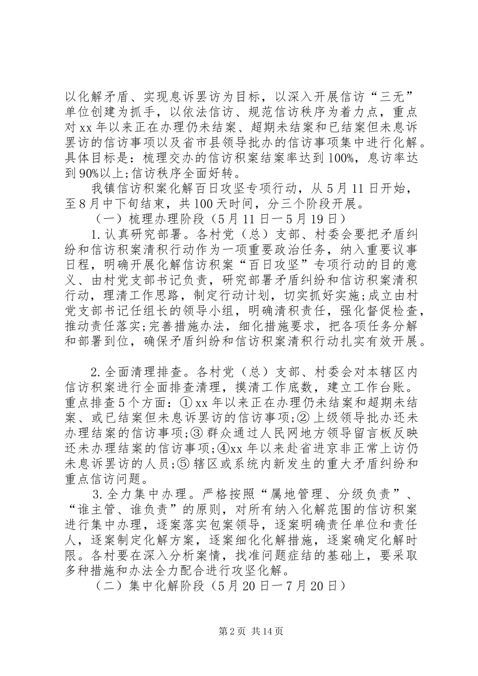 XX年春季中学“百日攻坚”方案 _第2页