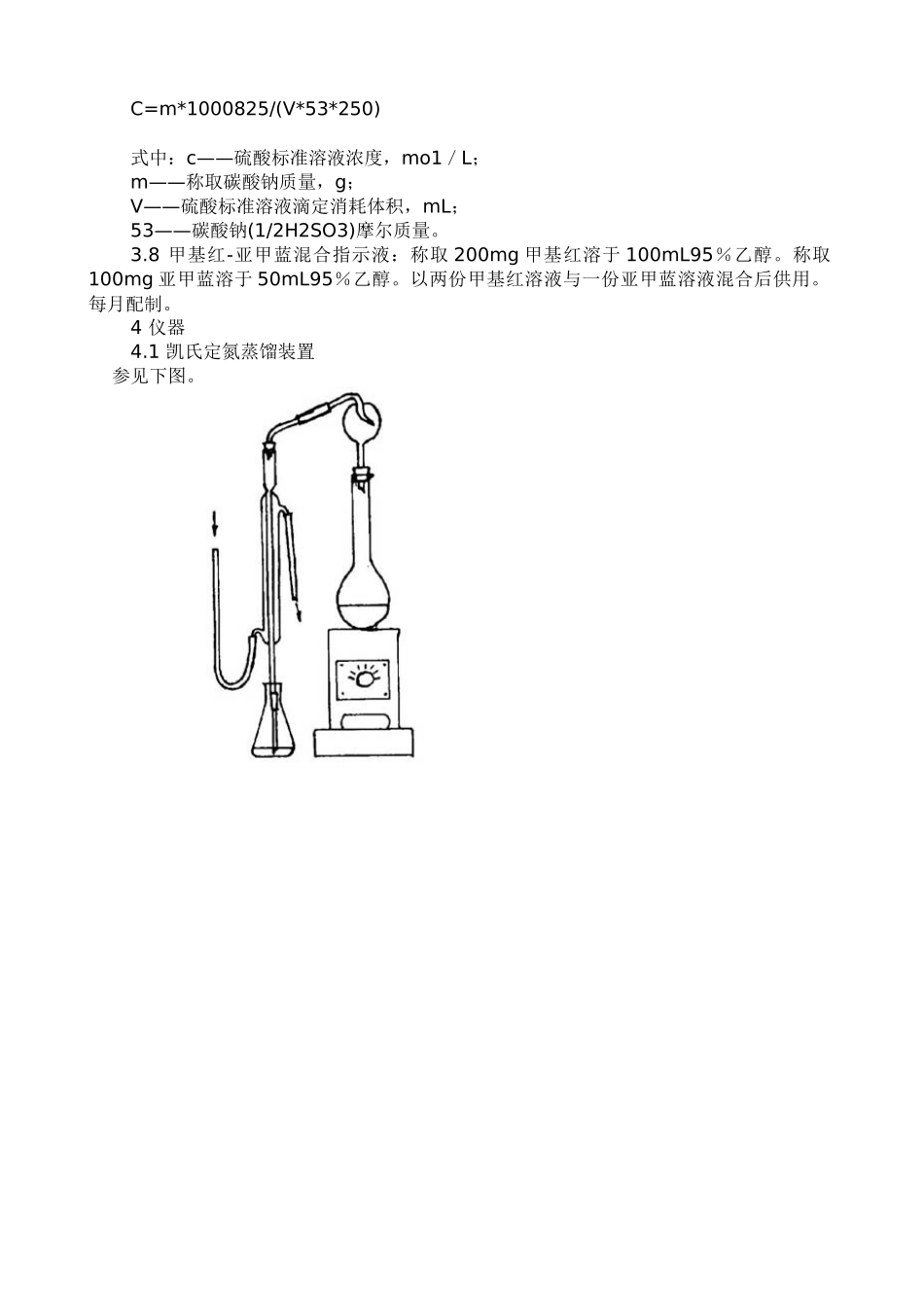 废水含氮量的测定_第2页