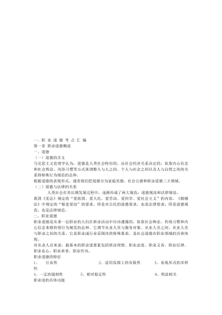 理财规划师新职业道德详述