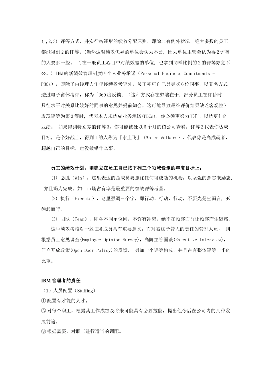 案例IBM通用摩托诺拉北电的绩效管理实操_第2页