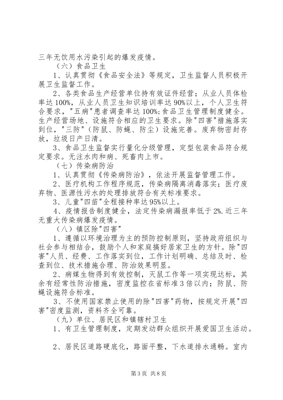 创建卫生镇工作方案 _第3页