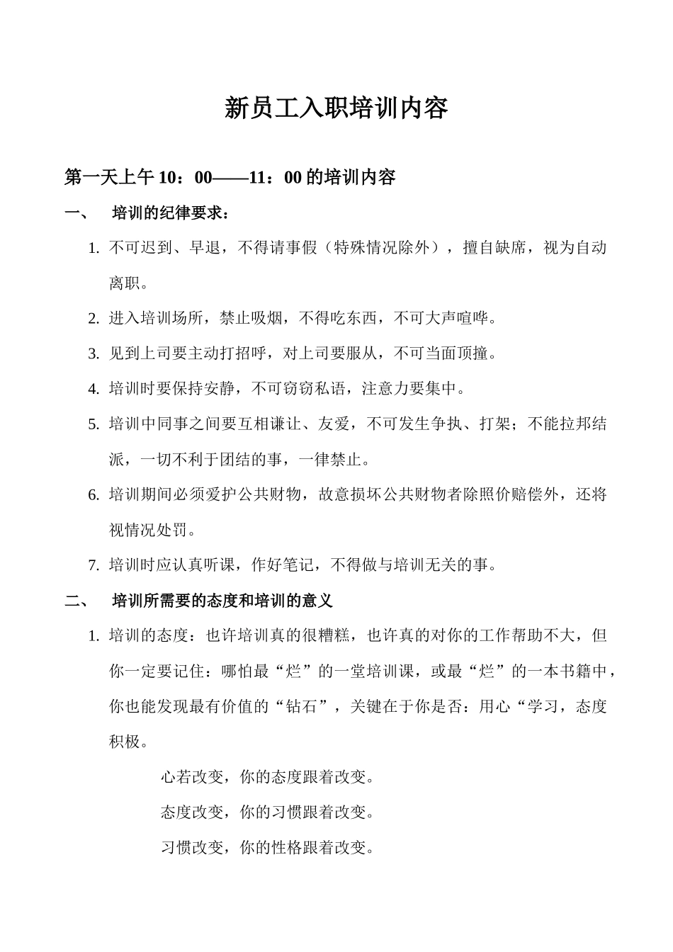 某公司新员工入职培训方案与制度( 52)_第2页