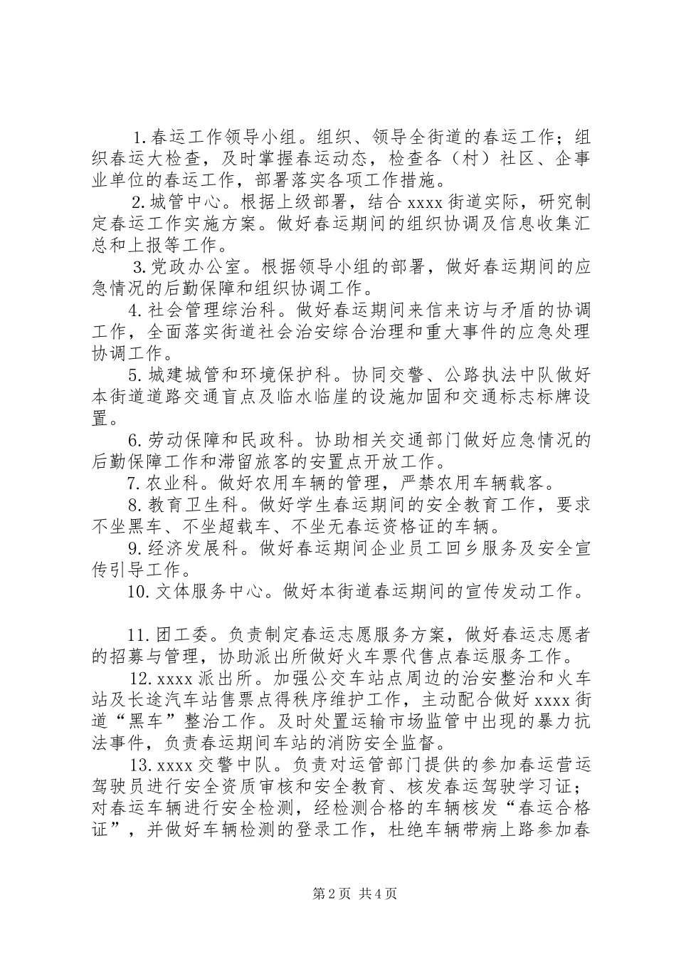 XX年春运工作组织方案 _第2页