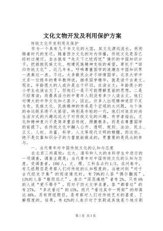 文化文物开发及利用保护实施方案 