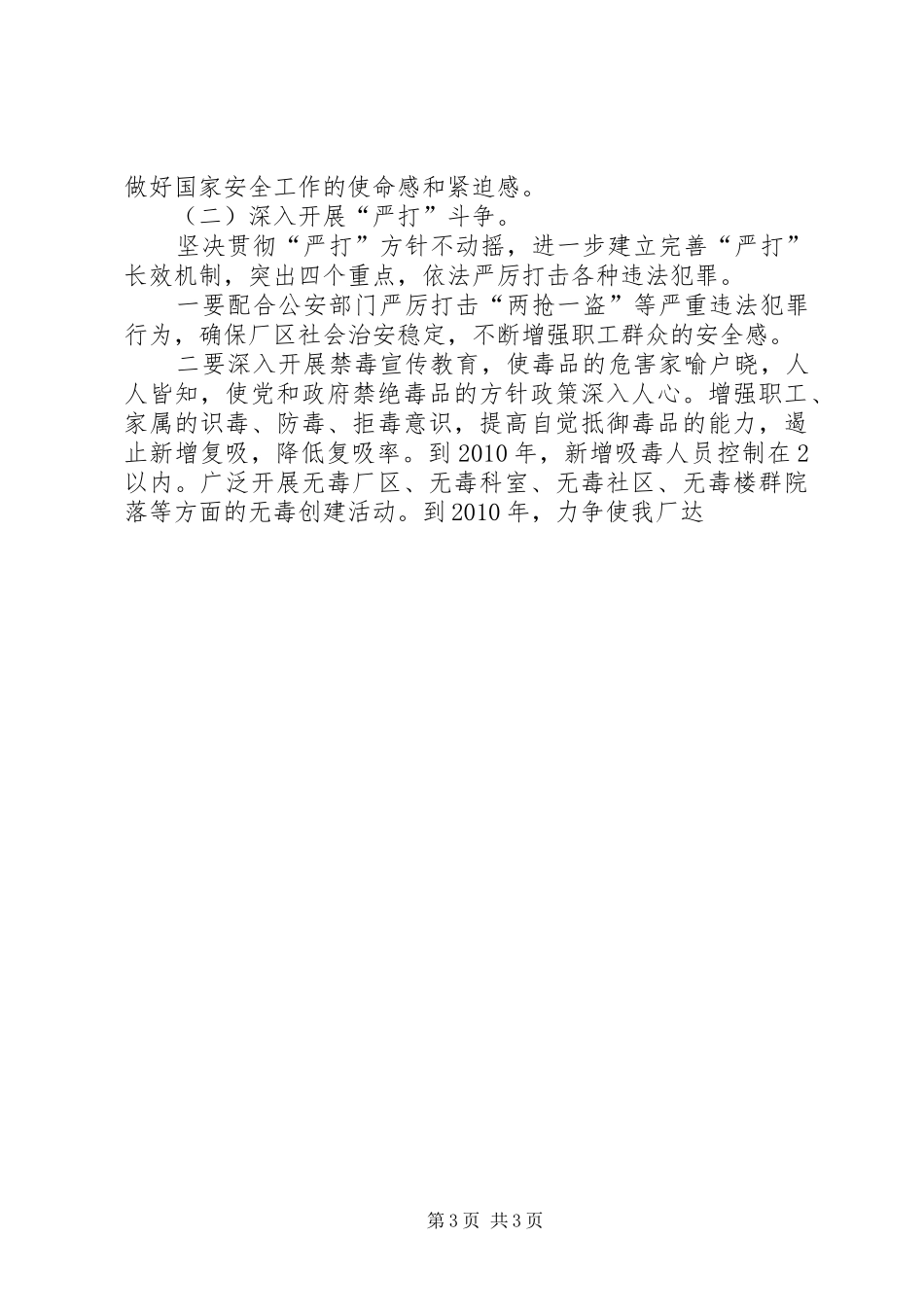 厂社会治安综合治理工作实施方案 _第3页